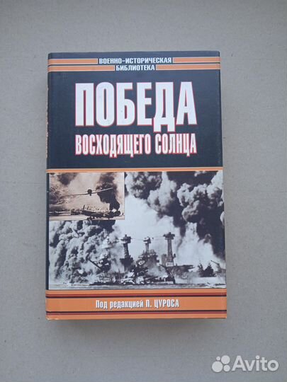 Победа Восходящего Солнца. Сборник статей