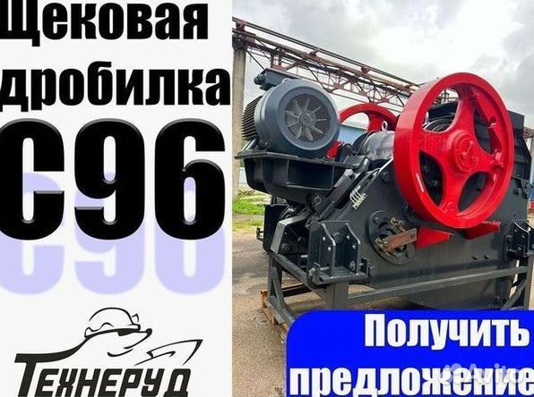Щековая дробилка с96