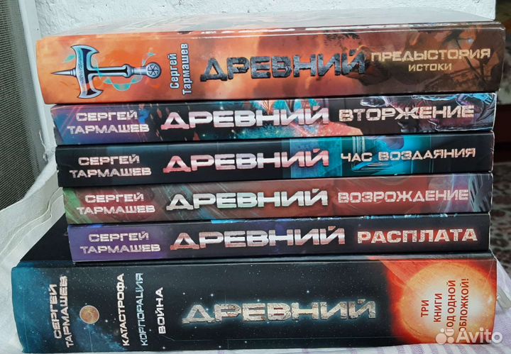 Книги Сергей Тармашев