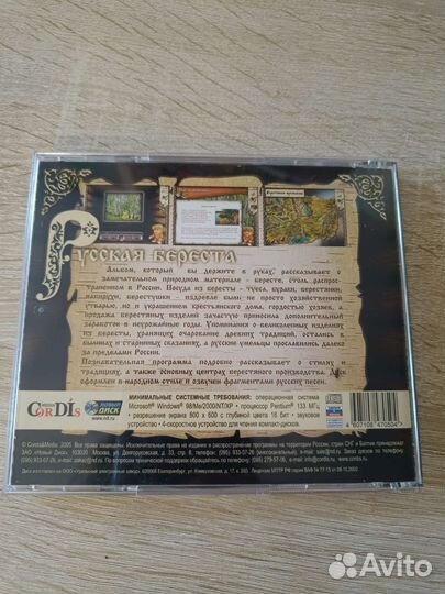 CD Русская береста