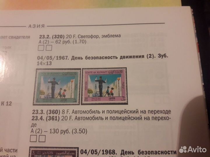 Мир марок. Каталог