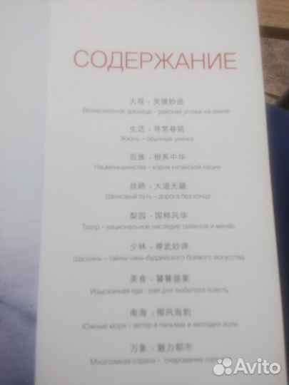 Китай. Подарочная книга