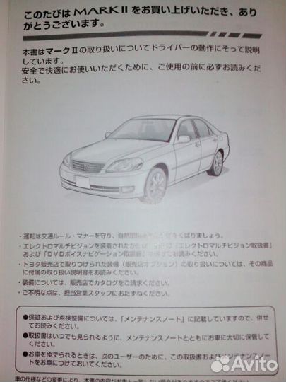 Сервисная книжка Toyota Mark2