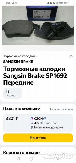 Колодки тормозные новые sangsin sp1692