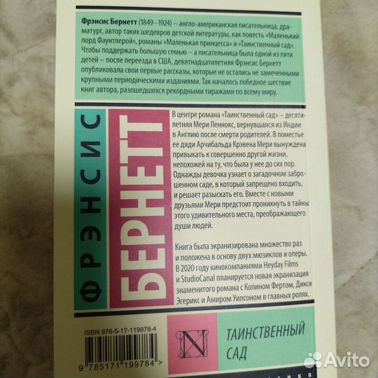 Таинственный сад