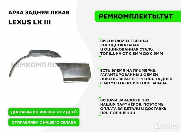 Арка задняя Lexus LX 3 левая