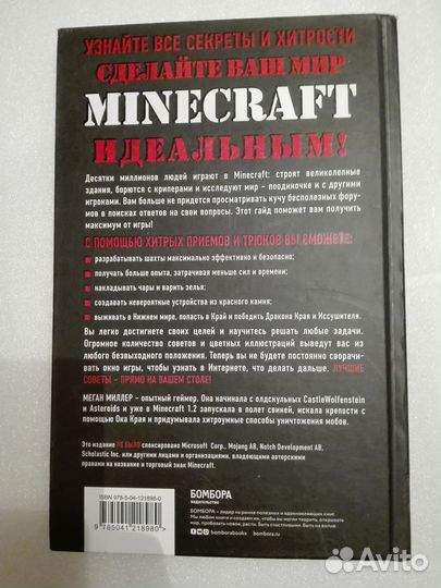 Все секреты minecraft