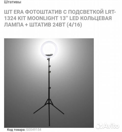 Фотоштатив с подсветкой