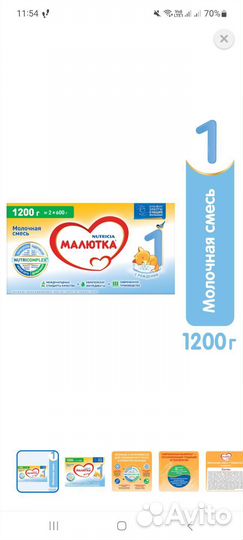 Смесь молочная Малютка 1