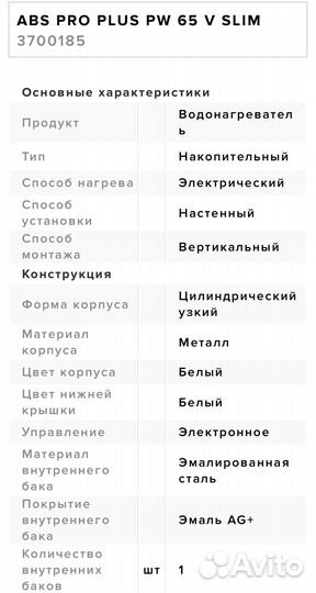 Водонагреватель Ariston ABS PRO plus PW 65 V Slim