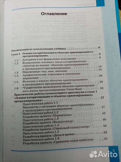 Учебник информатика 9 класс Н. Д. Угринович