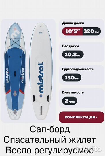 Сапборд аренда