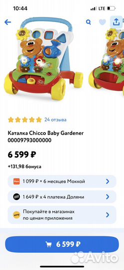 Ходунки каталка chicco