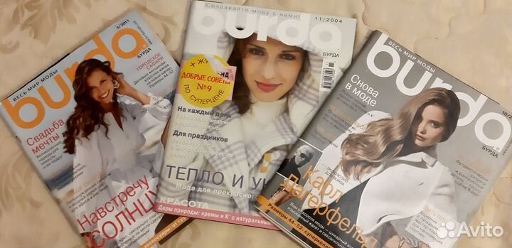 Журналы Бурда моден