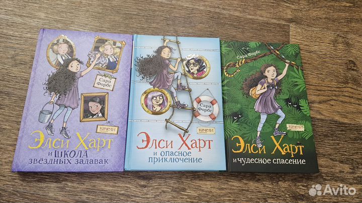 Серия книг Элси Харт