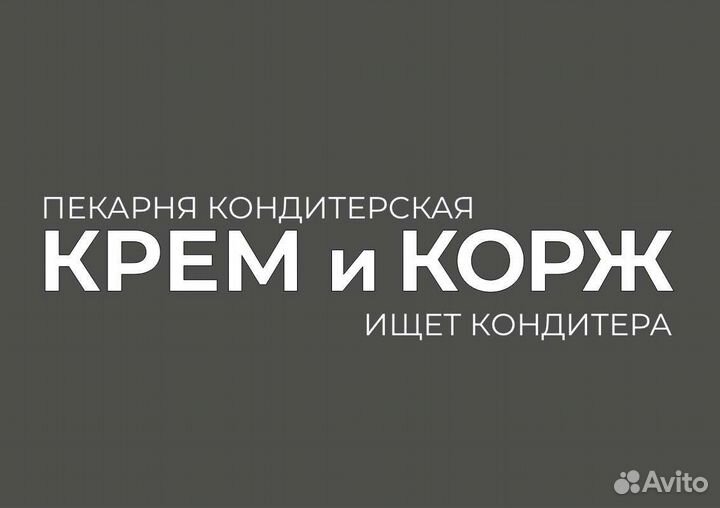 Помощник кондитера