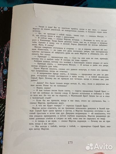 Книга Маугли