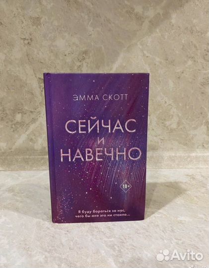 Книги эмма скотт