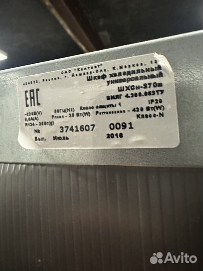 Шкаф холодильный универсальный