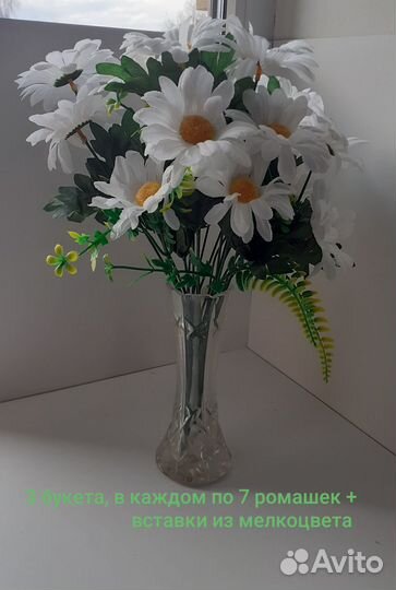 Цветы искусственные ромашки