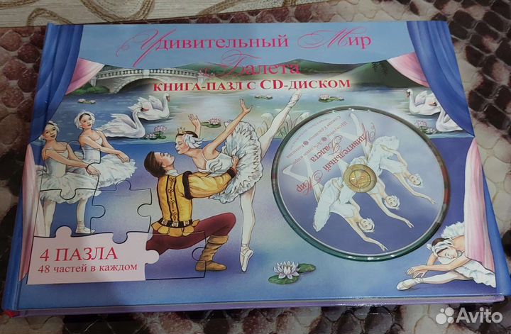 Детская книга-пазл с CD диском