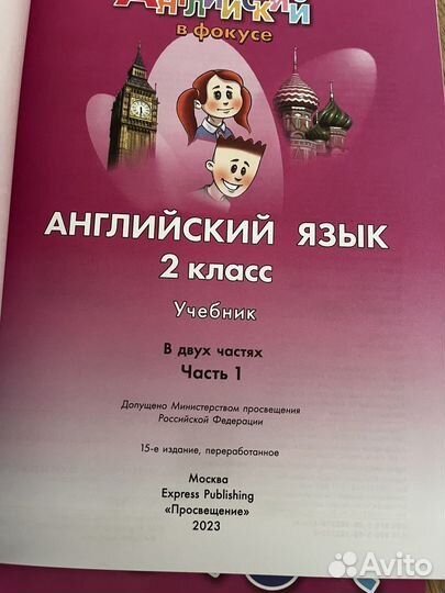 Учебник по английскому языку 2 класс Spotlight