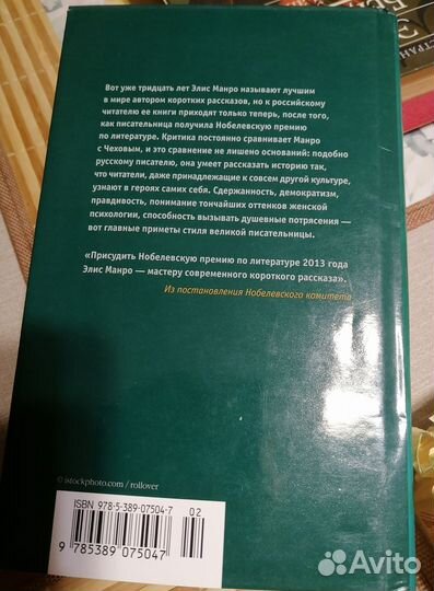 Элис Манро Слишком много счастья