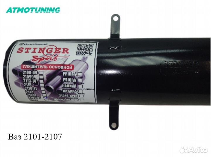 Глушитель 2101-07 Stinger sport