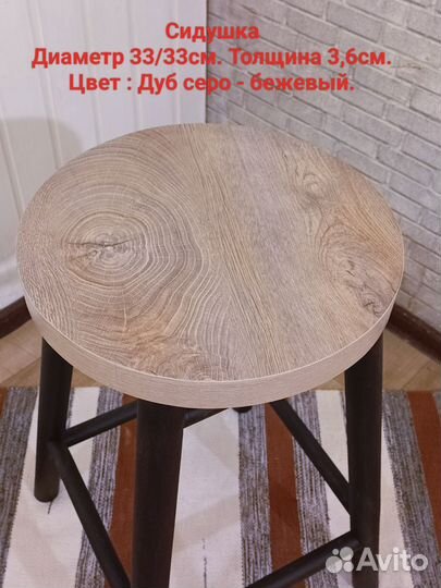 Сидушка на барный стул табурет Новая