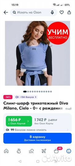 Слинг шарф diva milano