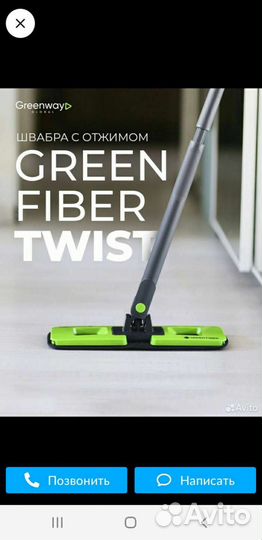 Швабра с отжимом Green Fiber twist