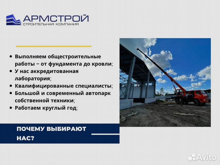 Общестроительные работы