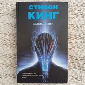 Книга Стивен Кинг