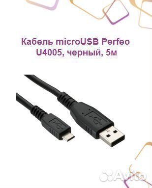 Кабель microUSB Perfeo U4005, черный, 5мД06502