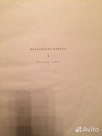 Книга Московский кремль