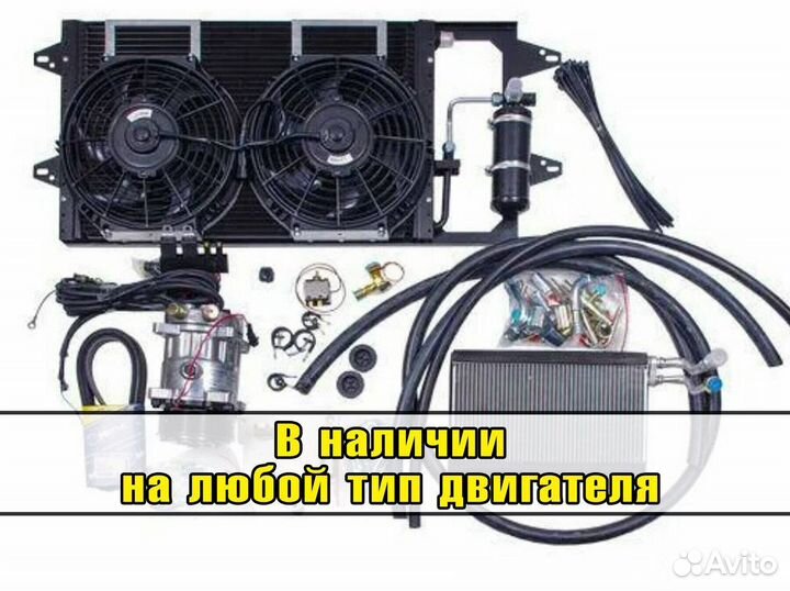 Автокондиционер, кондиционер на газель