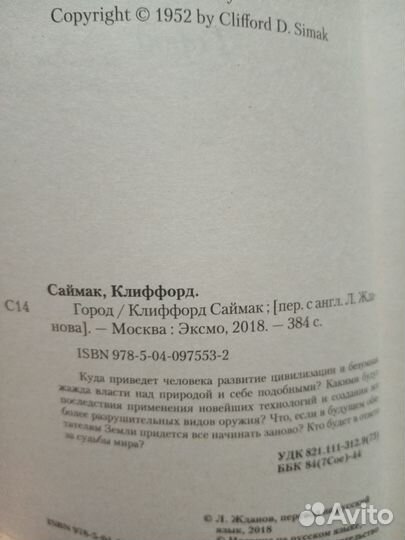 Иван Лукаш, Саймак, Йозеф Рот, Сэлинджер, Гулрик