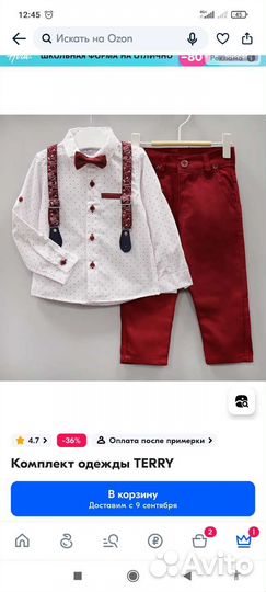 Костюм праздничный для мальчика р 116