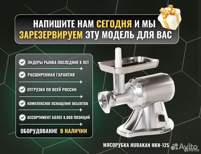 Мясорубка Hurakan HKN-12S