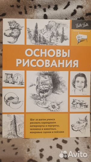 Книги для начинающих художников