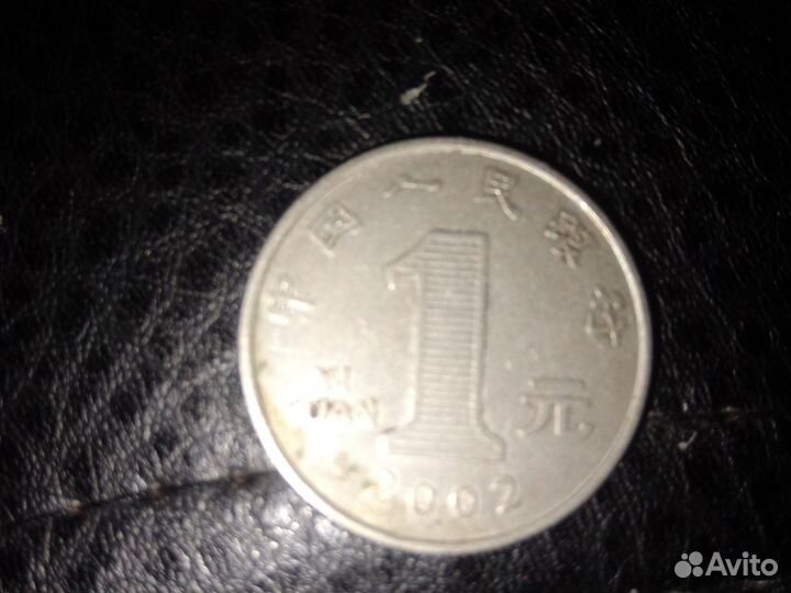 1-юань 2002года