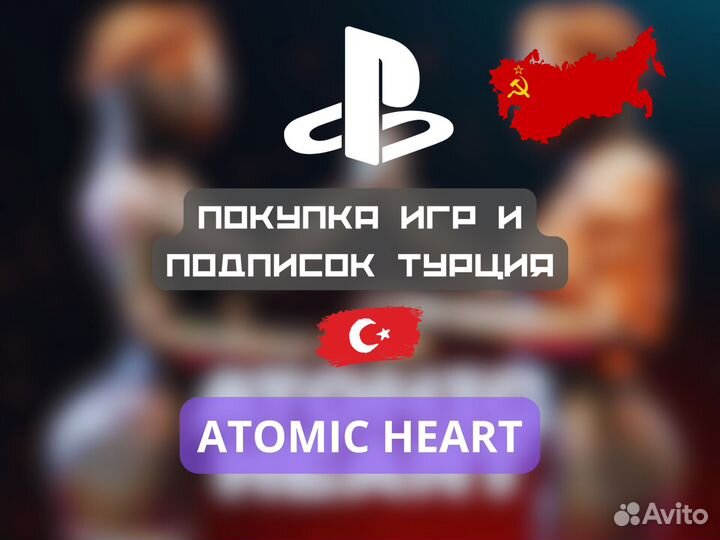 Любые игры для PS4, PS5 - Atomic Heart