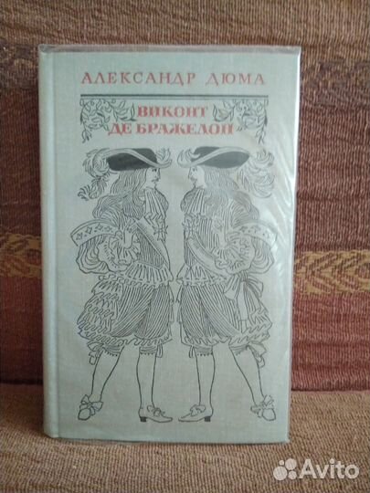 Книги (Трилогия А.Дюма)