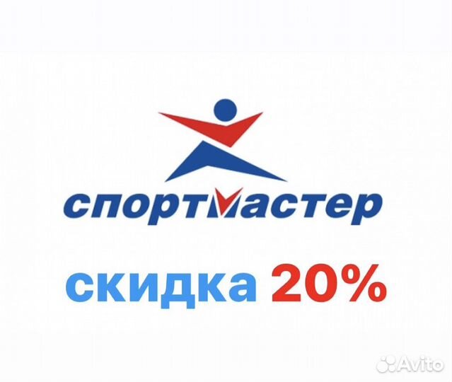 Спортмастер промокод 20 процентов