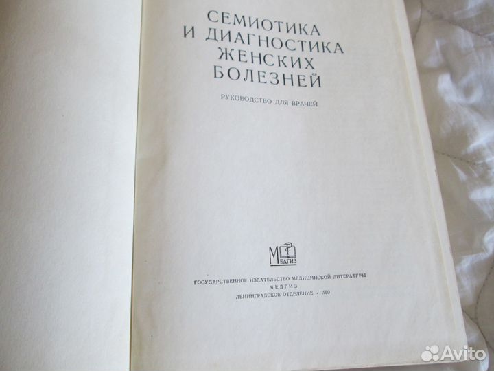 Руководство по акушерству и геникологии