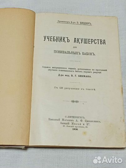 Учебник акушерства Российская империя