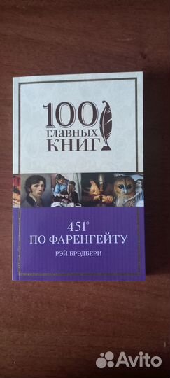 Рэй брэдбери 451