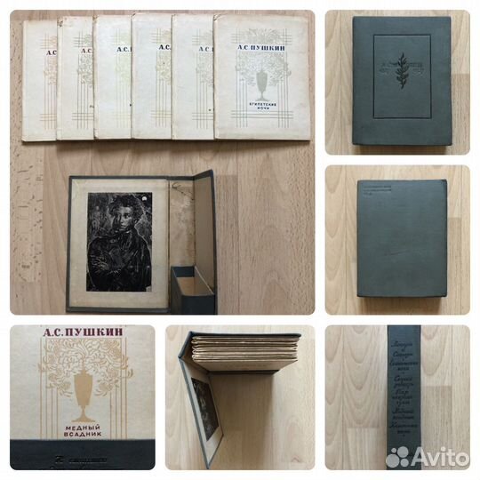 Пушкин 1936 Собрание в футляре