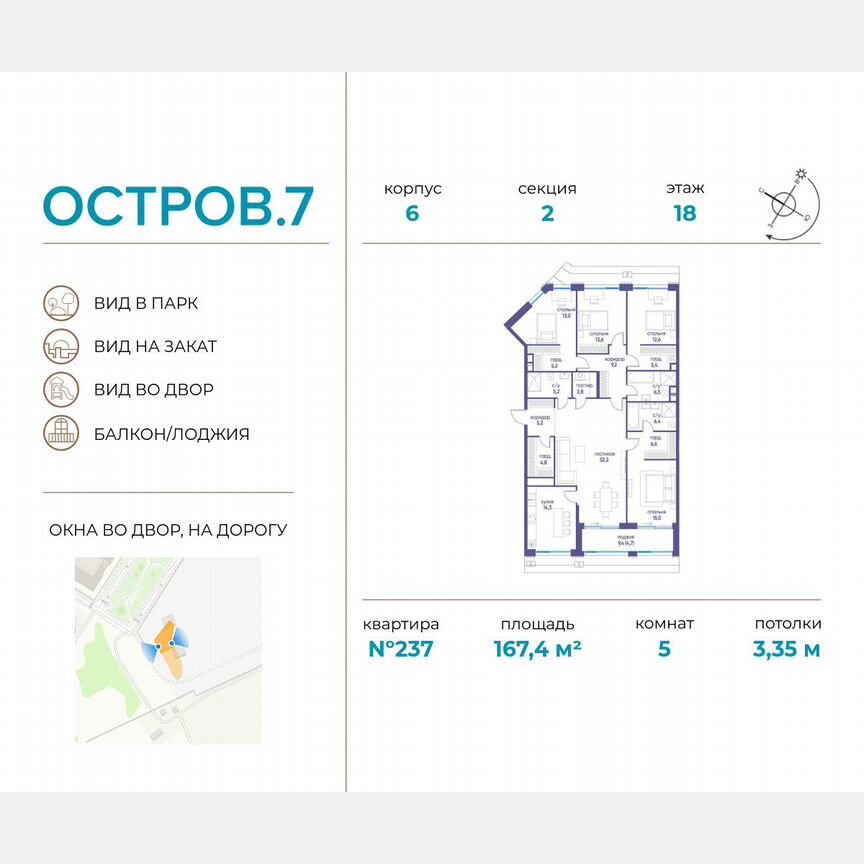 5-к. квартира, 167,4 м², 18/19 эт.