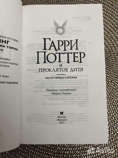 Гарри Поттер и проклятое дитя